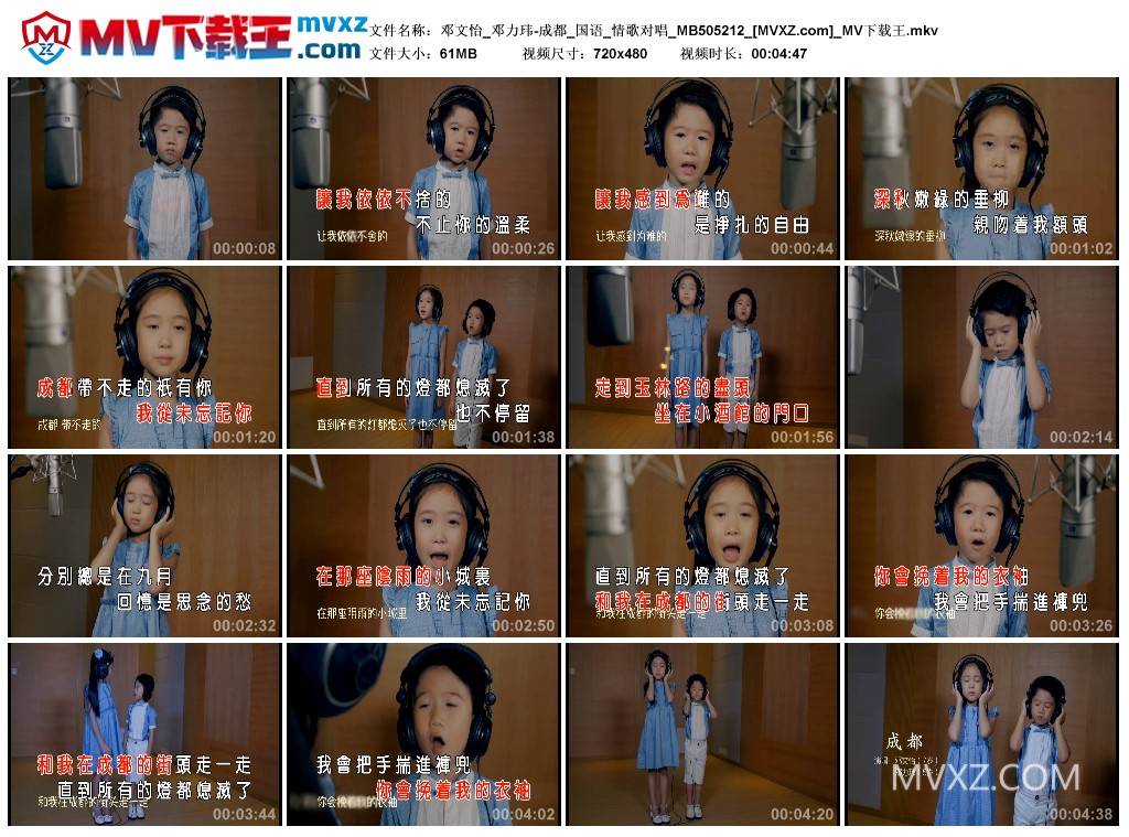 邓文怡_邓力玮-成都_国语_情歌对唱_MB505212